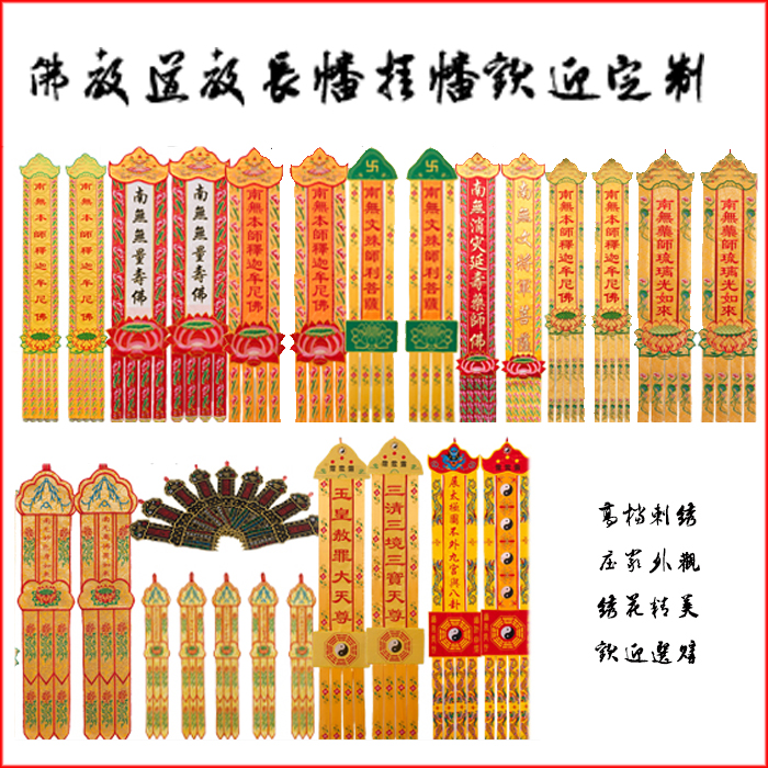 Buddhist supplies Buddha streamers Eight auspicious Buddha streamers The Nine Emperor Qibao Tathagata wholesalein the Arts and crafts , Religious Crafts , Buddhist arts and crafts category - from Buy2taobao.com to provide professional Taobao agent buy service