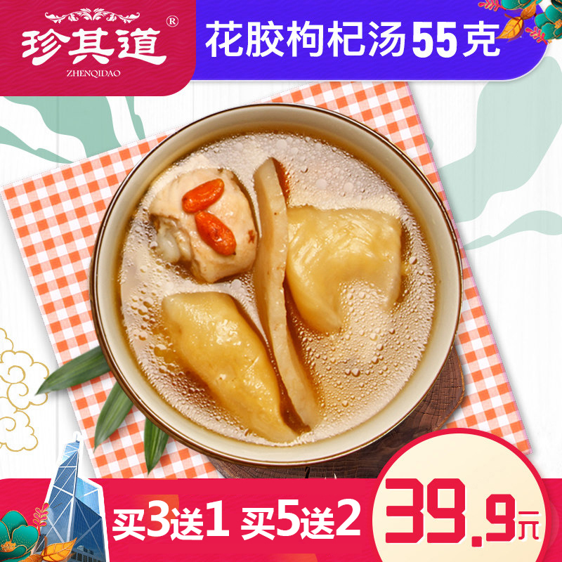 珍其道廣東傳統花膠幹貨枸杞煲湯材料包 滋補品孕婦炖湯食材在類目 傳統滋補營養品, 其他傳統滋補品, 傳統滋補品其他中 - 來自Buy2taobao.com提供專業的淘寶代購服務