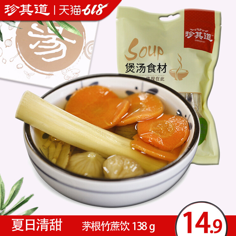 珍其道 廣東 茅根竹蔗炖湯料包糖水材料 下午茶甜品涼茶 煲湯食材在類目 傳統滋補營養品, 其他傳統滋補品, 傳統滋補品其他中 - 來自Buy2taobao.com提供專業的淘寶代購服務