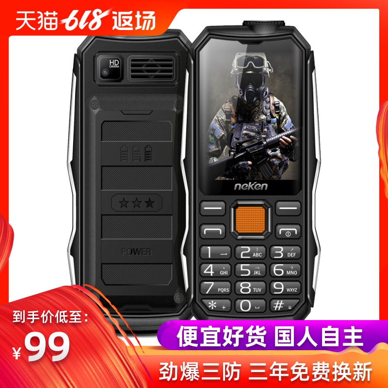 Neken/尼凯恩 EN3C正品三防军工直板超长待机 移动电信版老年机老人手机女款学生大屏大字大声按键备用小手机在类目 手机中 - 来自Buy2taobao.com提供专业的淘宝代购服务