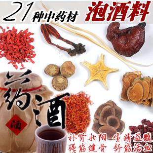  补肾助阳泡酒料 中药调理阳痿早泄肾虚泡酒药材 保健补气养生药酒
