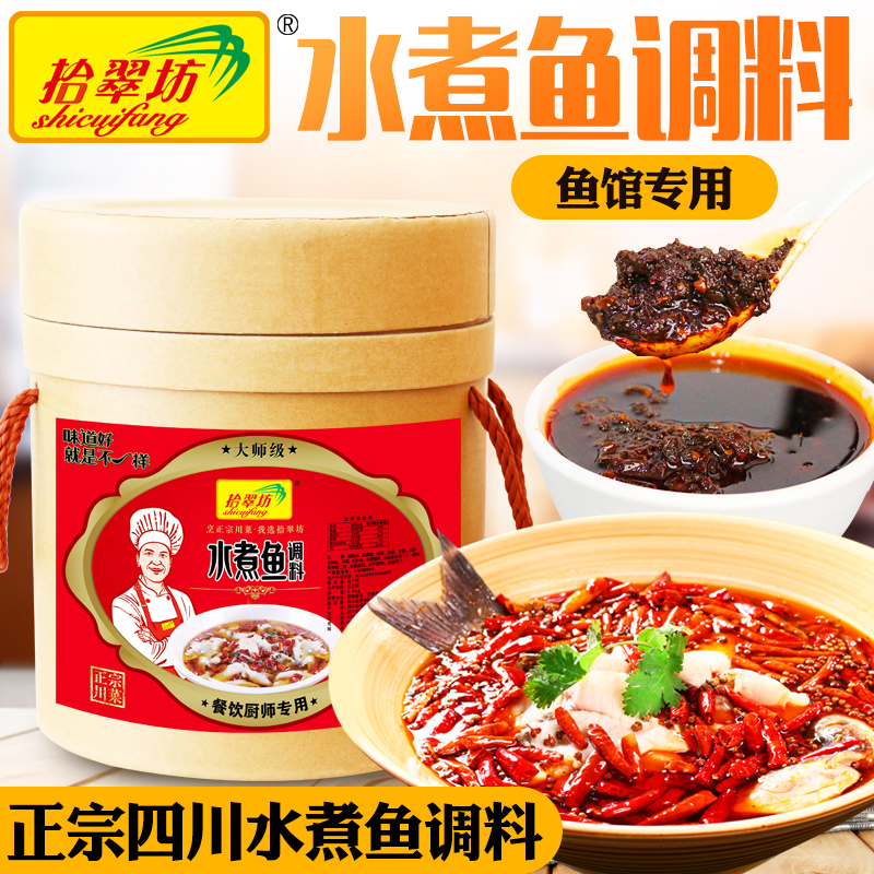 拾翠坊水煮鱼调料重庆麻辣水煮肉片调料四川特产餐饮专用16斤包邮|msdalam kategori beras/Utara-Selatan barangan kering/perasa, perasa/Jam/salad, perasa, sos panas - dari Buy2taobao.com untuk memberikan perkhidmatan ejen Taobao profesional membeli