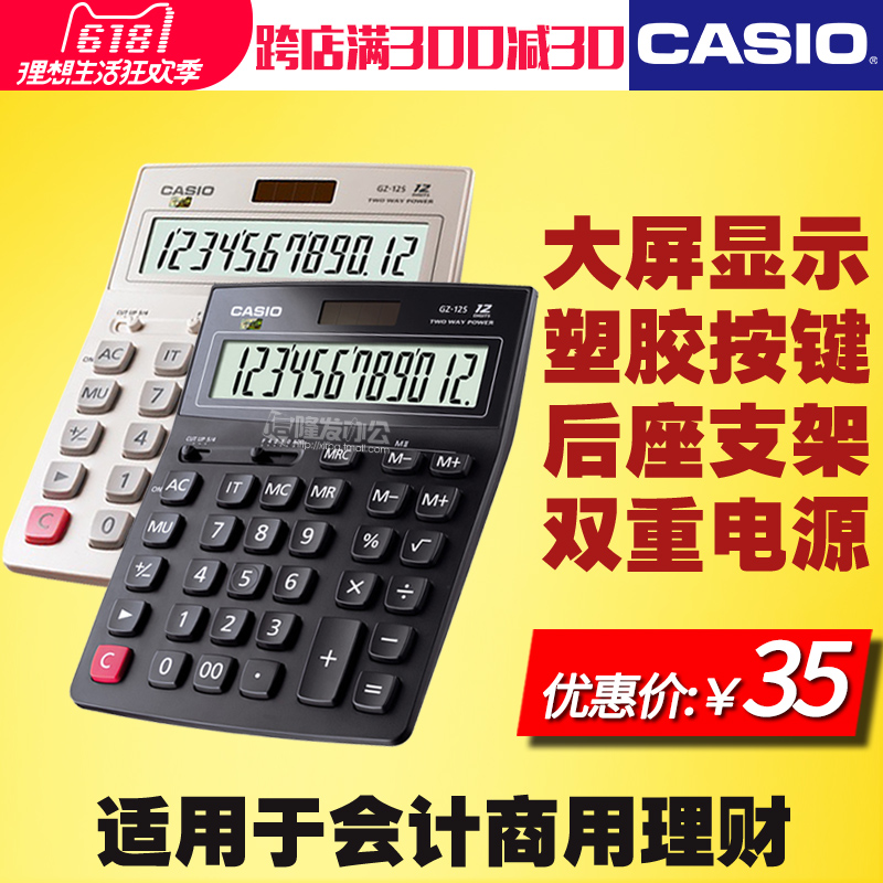 正品Casio卡西欧GZ-12S商务办公计算器会计理财用时尚计算机包邮|ruв категории электронный словарь/электрический бумажных книг/канцелярские принадлежности, калькулятор - от Buy2taobao.com для оказания профессиональной услуги покупки агента Taobao