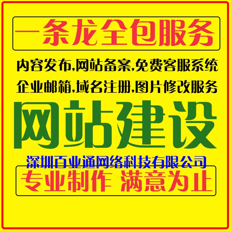 網站建設壹條龍全包服務公司官網企業網站設計網站制作網頁代做在類目 商務/設計服務, 設計服務, 平面設計, 商標logo設計中 - 來自Buy2taobao.com提供專業的淘寶代購服務