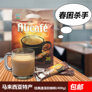  香港进口食品 啡特力 马来西亚经典白咖啡 饮料 速溶咖啡 包邮