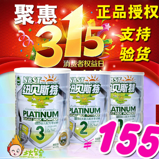  正品授权+可开发票】纽贝斯特白金婴幼儿配方羊奶粉1段2段3段800g