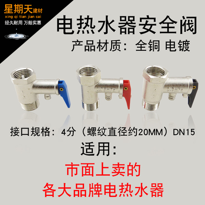 全铜家用电热水器安全阀减压阀止回阀排气泄压阀加厚通用配件4分