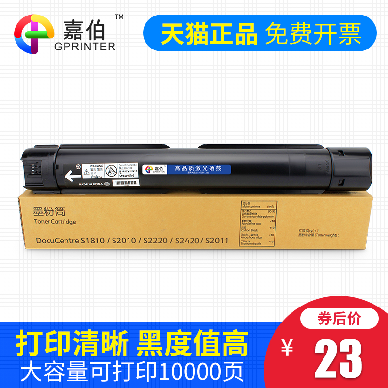 适用富士施乐S2011NDA碳粉S2011N S2110N粉盒S2110NDA S2010 S2220 S2320 S2420 S2520复印机墨粉筒S1810在类目 办公设备/耗材/相关服务, 墨粉硒鼓耗材类, 墨粉/碳粉中 - 来自Buy2taobao.com提供专业的淘宝代购服务