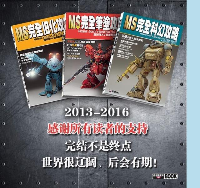 MS完全旧化攻略1.0笔涂攻略2.0科幻攻略3.0高达模型手涂手册教程在类目 模玩/动漫/周边/cos/桌游, 模型制作工具/辅料耗材中 - 来自Buy2taobao.com提供专业的淘宝代购服务