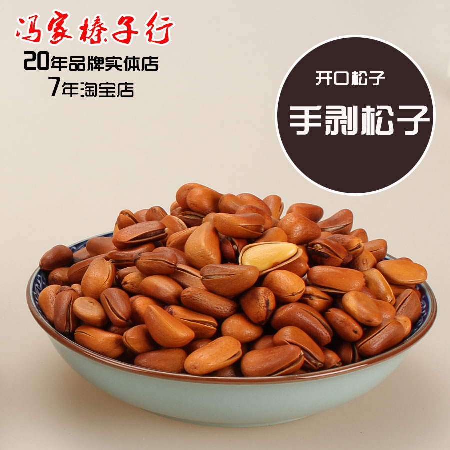 馮小帥 新貨東北手剝開口松子 鐵鍋幹炒松籽堅果零食東北特産250g在類目 零食/堅果/特產, 山核桃/堅果/炒貨, 松子中 - 來自Buy2taobao.com提供專業的淘寶代購服務