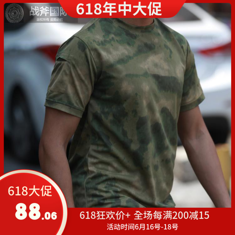 推荐特种兵迷彩t恤短袖男士夏季宽松作训服体能衣塑形军迷服饰511在类目 户外/登山/野营/旅行用品, 军迷服饰/军迷用品, 迷彩服/军迷服/作训服, T恤中 - 来自Buy2taobao.com提供专业的淘宝代购服务