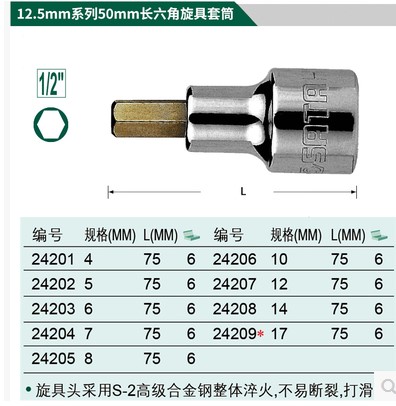 SATA世达工具12.5系列50长六角旋具套筒24203 24205 24208 24209在类目 五金/工具, 手动工具, 套筒及配件, 旋具套筒中 - 来自Buy2taobao.com提供专业的淘宝代购服务