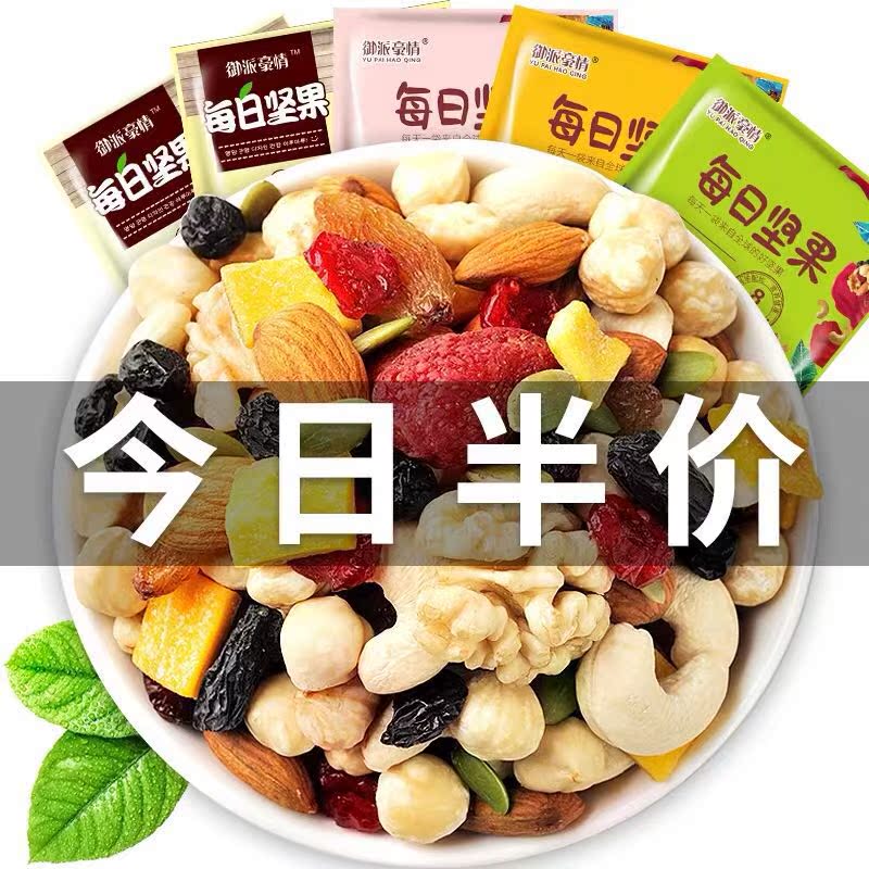 每日堅果30小包混合裝780g袋孕婦孕期懷孕期小零食壹日每曰毎日在類目 零食/堅果/特產, 蜜餞/棗類/梅/果乾, 棗類製品中 - 來自Buy2taobao.com提供專業的淘寶代購服務