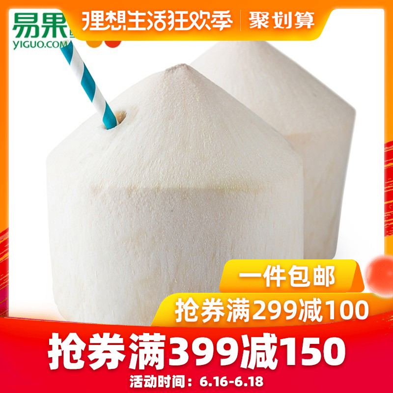 【易果生鲜】泰国椰青4个约700g/个|ruв категории водной мясо/свежие фрукты и овощи/еда, свежие фрукты, другие - от Buy2taobao.com для оказания профессиональной услуги покупки агента Taobao