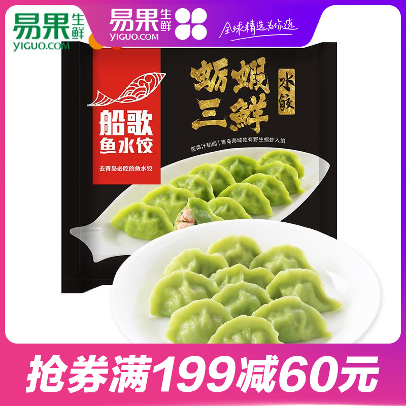 【易果生鲜】船歌鱼水饺蛎虾三鲜水饺215g(12只装) 饺子 海鲜水饺在类目 水产肉类/新鲜蔬果/熟食, 熟食/凉菜/私房菜, 其它中 - 来自Buy2taobao.com提供专业的淘宝代购服务
