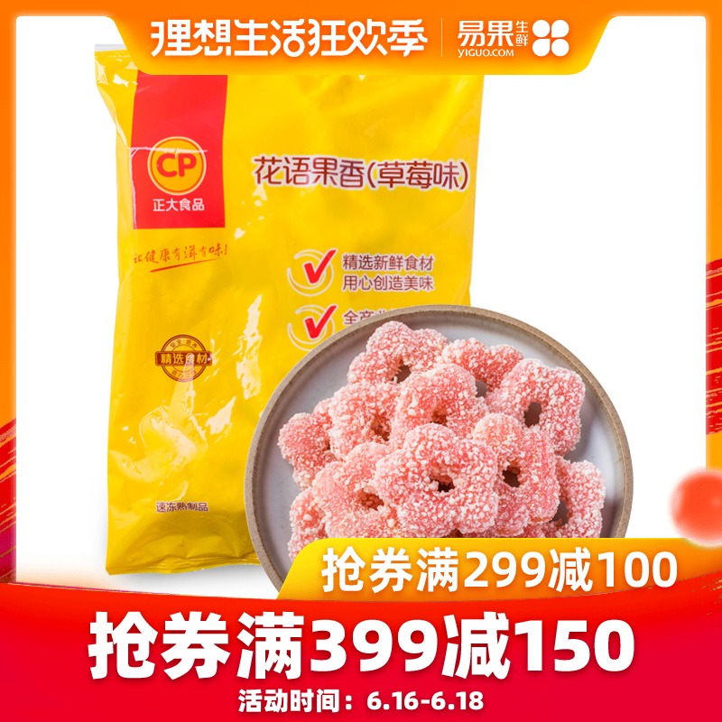 【易果生鲜】CP正大食品花语果香(草莓味)800g果子点心甜点下午茶在类目 粮油米面/南北干货/调味品, 方便速食, 其它中 - 来自Buy2taobao.com提供专业的淘宝代购服务
