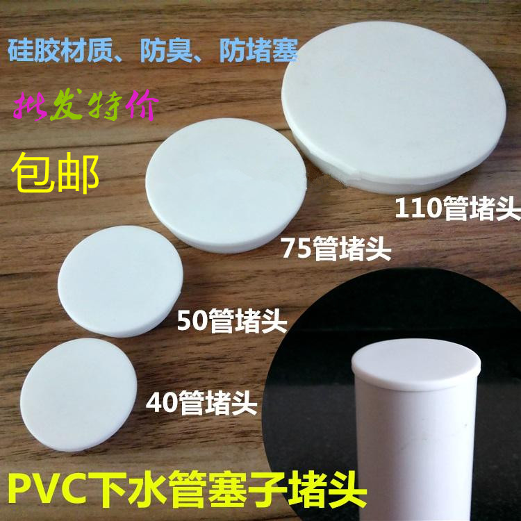 PVC Plugs 110 Closestool plug 40 50 160 The Conduit Stopper Sewer silica gel Sealing cover Bulkheadin the Basic building materials , Plumbing pipe , Other pipe connections , Plugs category - from Buy2taobao.com to provide professional Taobao agent buy service