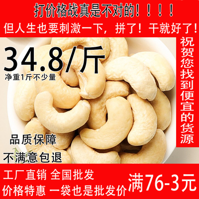 5月新货越南大粒生腰果仁熟原味烘焙孕妇坚果干果500g散装1斤包邮