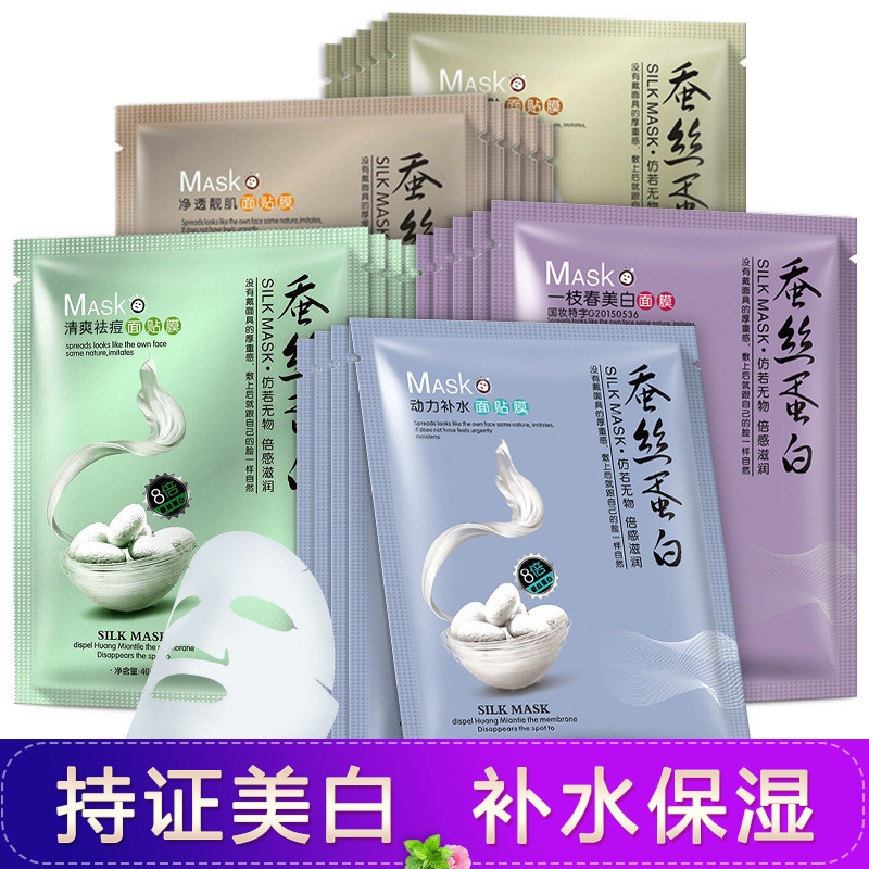 8倍蚕丝蛋白补水保湿美白蚕丝面膜 控油去痘单片装面膜|ruв категории Средства для ухода за собой, Маска (новый), маска - от Buy2taobao.com для оказания профессиональной услуги покупки агента Taobao