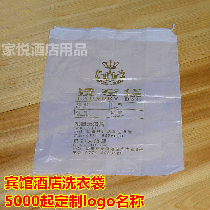 宾馆洗衣袋酒店客房一次性塑料洗衣袋旅馆居家旅行洗衣袋定制名称在类目 收纳整理, 衣物洗/晒/护理用具, 护洗袋中 - 来自Buy2taobao.com提供专业的淘宝代购服务