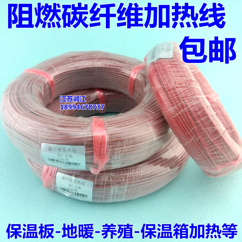 包邮铁氟龙/硅胶碳纤维发热线电热线加热线 养殖地暖保温汗蒸整卷|ruв категории оборудование/инструменты, электромеханический оборудование, электрическое оборудование, электрический 热丝 - от Buy2taobao.com для оказания профессиональной услуги покупки агента Taobao