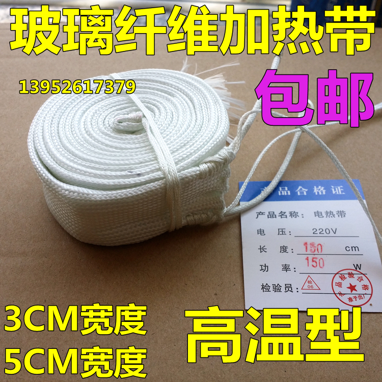 220V外表绝缘 玻璃纤维加热带 高温电热带 发热带 管道缠绕加热带|msdalam kategori perkakasan/alat, perkakasan elektrik, Heating Equipment, kabel pemanasan - dari Buy2taobao.com untuk memberikan perkhidmatan ejen Taobao profesional membeli
