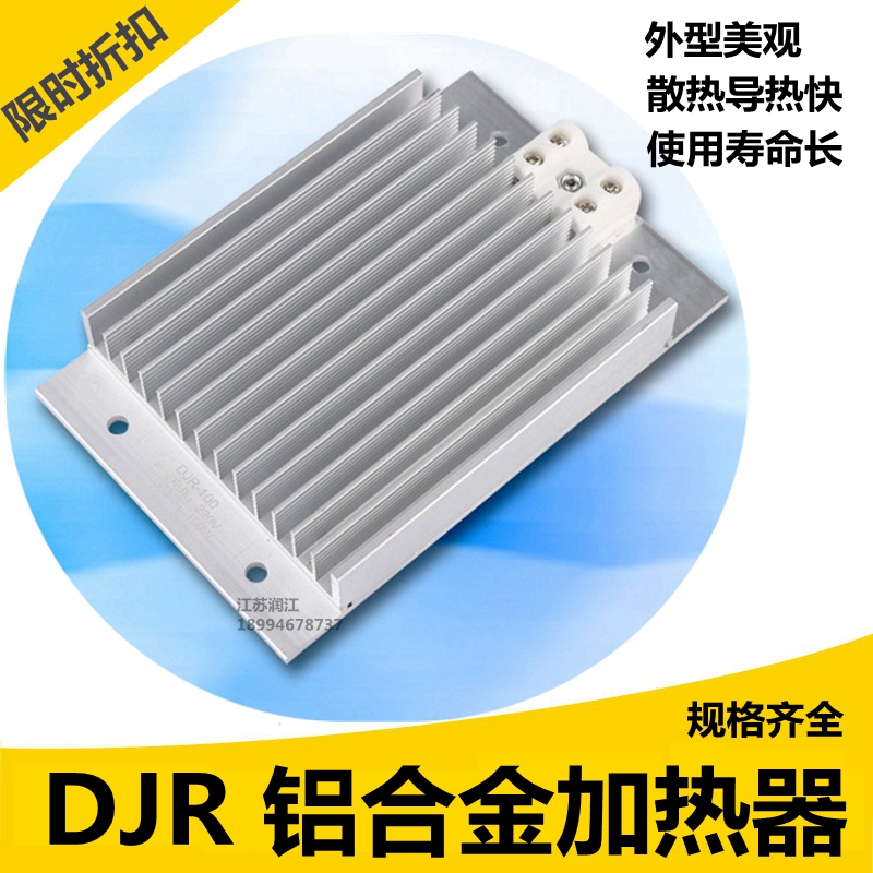 DJR型配电箱电柜用铝合金加热器 电加热板 除湿干燥 板式加热孵化|msdalam kategori perkakasan/alat, perkakasan elektrik, Heating Equipment, pusingan elektrik/lembaran/Dish/Lembaga - dari Buy2taobao.com untuk memberikan perkhidmatan ejen Taobao profesional membeli