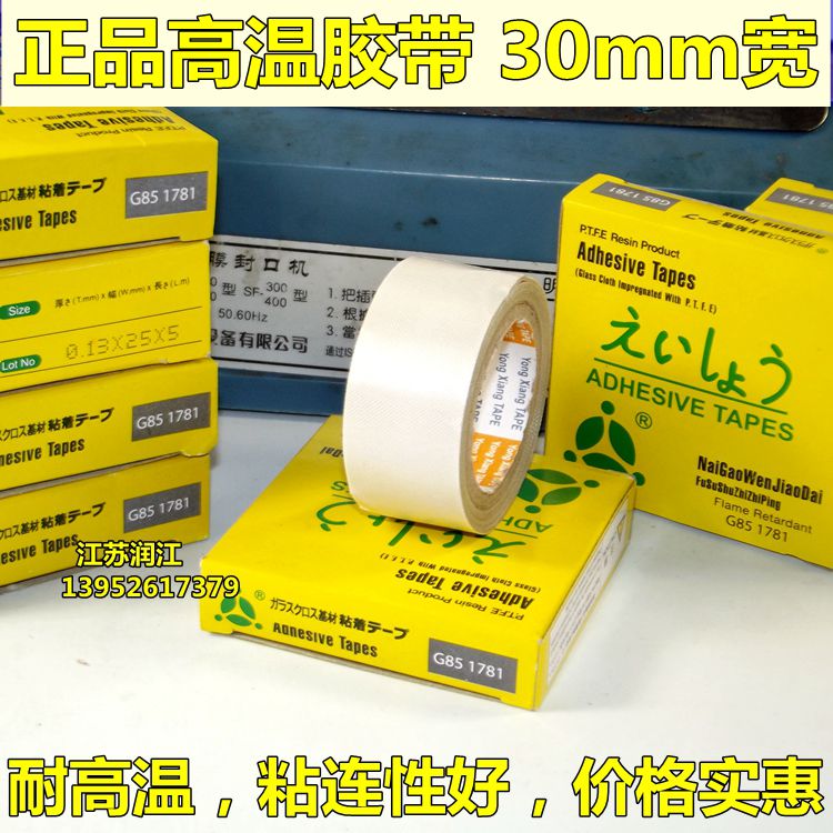 封口机胶带 3cm宽 耐高温胶带 高温胶布 聚四氟乙烯胶带 仅6元在类目 基础建材, 家用五金, 其他五金件, 胶带中 - 来自Buy2taobao.com提供专业的淘宝代购服务
