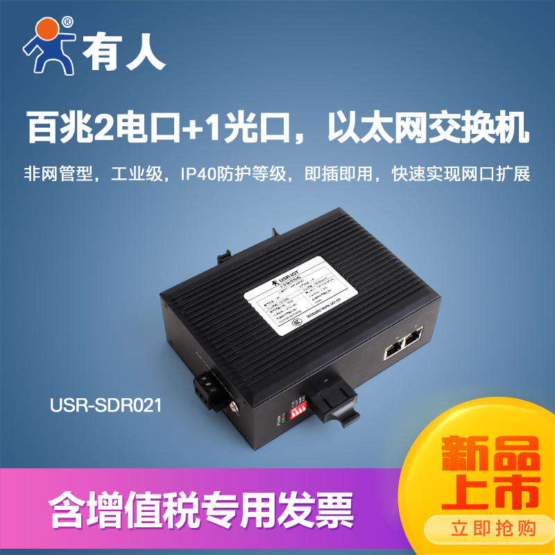 百兆以太网交换机工业级2电口1光口导轨式有人USR-SDR021在类目 网络设备/网络相关, 交换机中 - 来自Buy2taobao.com提供专业的淘宝代购服务