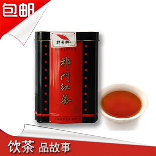  五一特价群芳醉茶叶新茶精品特级祁门红茶罐装春茶包邮