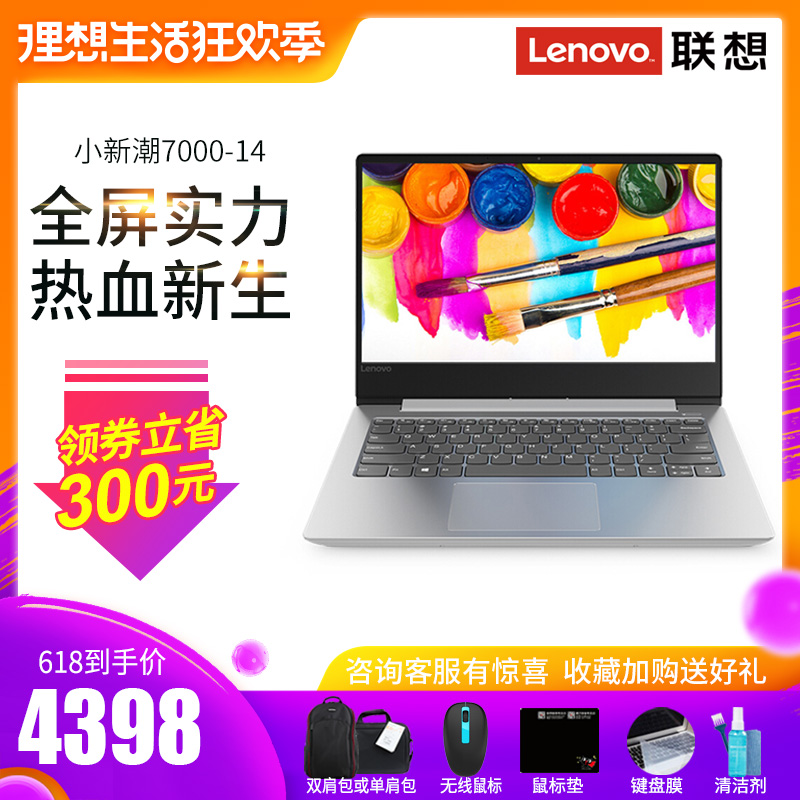 2019新款Lenovo/联想小新潮7000-14 八代i5 固态2G独显 轻薄便携笔记本电脑超薄商务学生游戏本14英寸 Air 14在类目 笔记本电脑中 - 来自Buy2taobao.com提供专业的淘宝代购服务