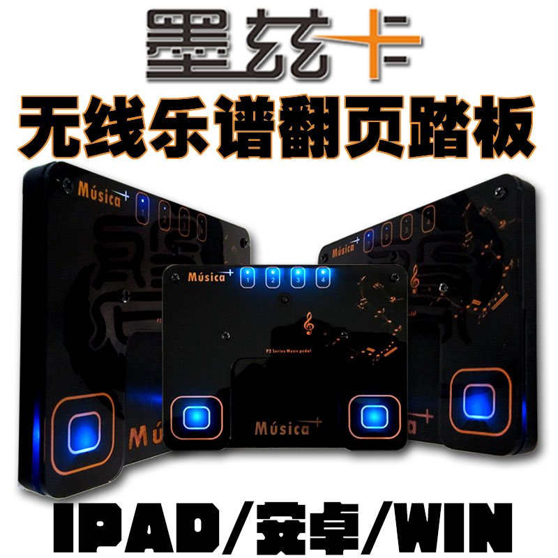 蓝牙无线乐谱踏板IPAD翻页谱安卓电子乐谱脚踩翻页翻谱正品包邮在类目 乐器/吉他/钢琴/配件, 乐器配件, 谱架/谱台中 - 来自Buy2taobao.com提供专业的淘宝代购服务