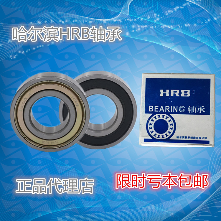 HRB Harbin Deep groove ball bearings 6307 6308 6309 6310 6311 6312 6313 6314in the Hardware/Tool , Mechanical Hardware , Rolling , Deep groove ball bearings category - from Buy2taobao.com to provide professional Taobao agent buy service