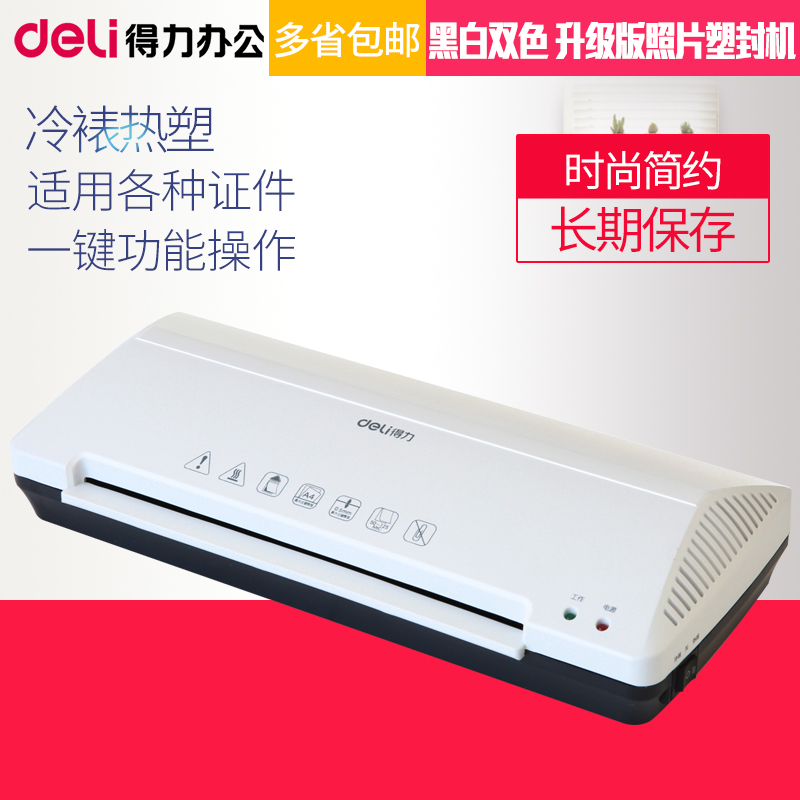 Deli/得力3898过塑机 塑封机 A4塑封机 冷裱/热裱|ruв категории офисное оборудование/расходные материалы/соответствующие услуги, упаковочного оборудования/знаки и расходных материалов, ламинатор - от Buy2taobao.com для оказания профессиональной услуги покупки агента Taobao
