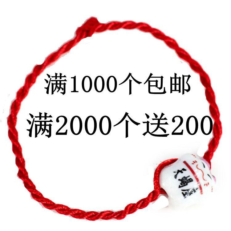 几分钱的小礼品1元以下包邮0.1元开业一分钱0.01赠品实用红绳手链在类目 3C数码配件, 手机配件, 手机饰品, 手机挂件/手机链中 - 来自Buy2taobao.com提供专业的淘宝代购服务