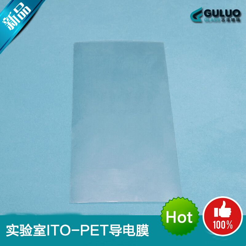 实验室用低阻ITO-PET导电膜6欧(柔性太阳能薄膜) 可定制激光刻蚀在类目 3C数码配件, 电子元器件市场, 电子元件, 电子专用材料中 - 来自Buy2taobao.com提供专业的淘宝代购服务