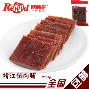  【欧味多_猪肉脯】靖江特产蜜汁肉脯干 独立小包装特价250g 包邮
