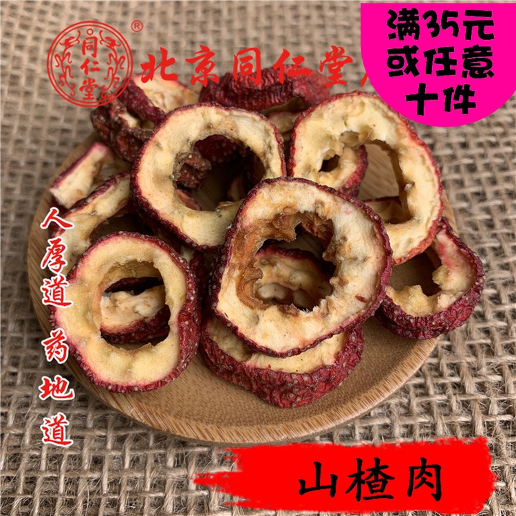 北京同仁堂 中药材 无核山楂 山楂圈山楂肉 酸梅汤配料 50g可打粉在类目 传统滋补营养品, 药食同源食品, 其他药食同源食品中 - 来自Buy2taobao.com提供专业的淘宝代购服务