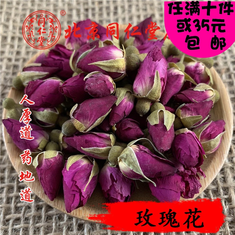 北京同仁堂 中藥材天然玫瑰王 玫瑰花茶 特級平陰玫瑰 50g可打粉在類目 傳統滋補營養品, 藥食同源食品, 其他藥食同源食品中 - 來自Buy2taobao.com提供專業的淘寶代購服務