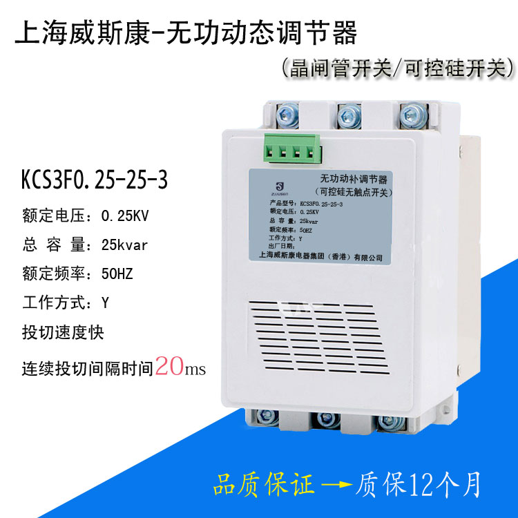 动态调节器 容性无触点开关 KCS3F0.25-25-3 上海威斯康 质保一年在类目 电子/电工, 其它中 - 来自Buy2taobao.com提供专业的淘宝代购服务