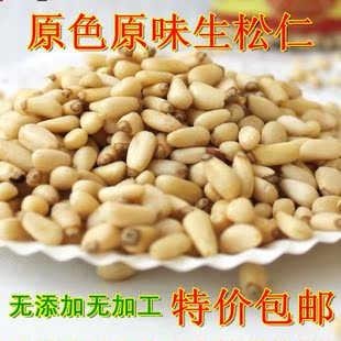  新货特价包邮全网最低价东北野生松仁生松子仁原色原味