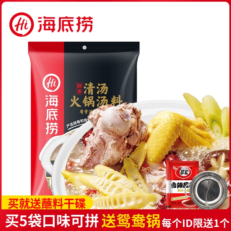 火锅底料海底捞清汤鲜香味110g煮面调味料不辣骨汤重庆四川火锅料在类目 粮油米面/南北干货/调味品, 调味品/果酱/沙拉, 调味料, 火锅调料中 - 来自Buy2taobao.com提供专业的淘宝代购服务