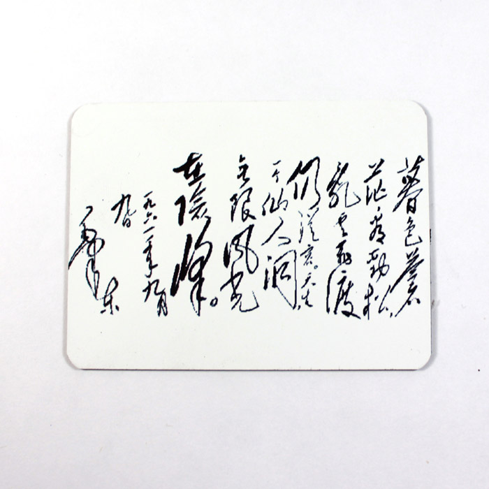 毛泽东书法 毛主席诗词七绝题庐山仙人洞照 冰箱贴创意 软磁性贴在类目 节庆用品/礼品, 文化创意用品, 文化创意冰箱贴中 - 来自Buy2taobao.com提供专业的淘宝代购服务