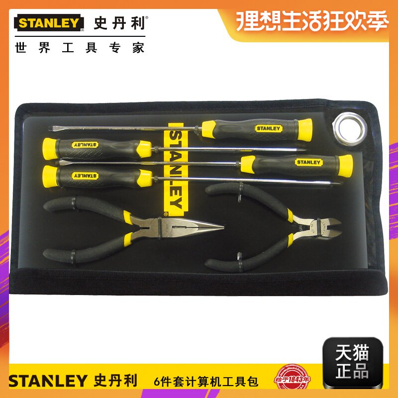 史丹利 6件套计算机工具包 电脑维修工具DIY工具套装92-003-23|ruв категории оборудование/инструменты, ручной инструмент, сочетание инструментов костюм, сочетание костюм - от Buy2taobao.com для оказания профессиональной услуги покупки агента Taobao