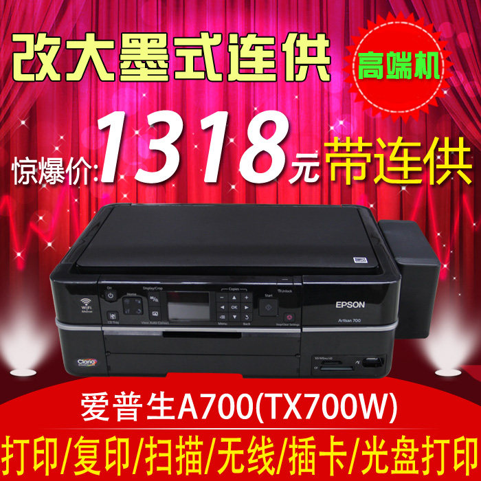 爱普生A700彩色喷墨<em>打印机家用六色</em>一体机带