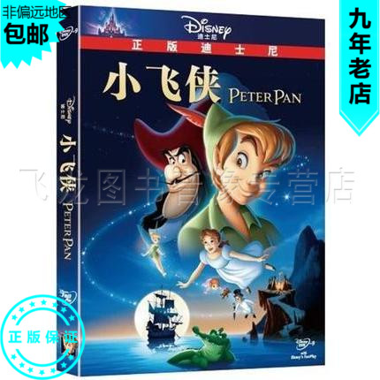 Genuine cartoon Peter Pan DVD CD box-packed D9 Disc States with Disney Cartoon Peter Panin the Music/Television/Star/Audio , Animation dish category - from Buy2taobao.com to provide professional Taobao agent buy service