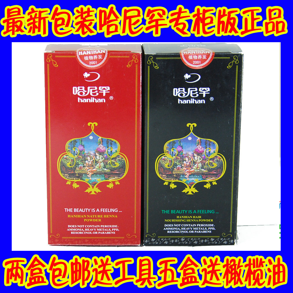 哈尼罕植物养发粉 哈尼罕天然养发粉植物染发粉高级染发剂纳米粉