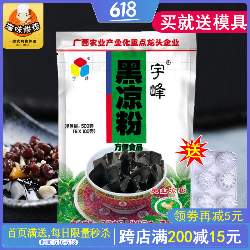 宇峰黑涼粉500g 龜苓膏粉 奶茶甜品果凍布丁慕斯粉 燒仙草凍草粉在類目 咖啡/麥片/衝飲, 天然粉粉食品中 - 來自Buy2taobao.com提供專業的淘寶代購服務