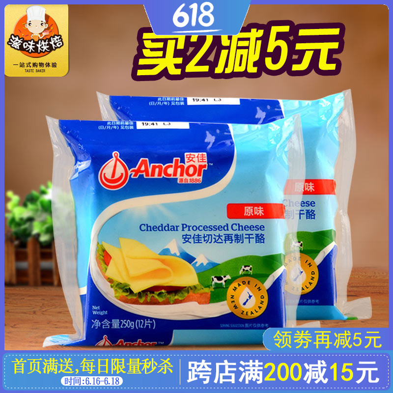 新西兰进口安佳原味奶油奶酪芝士片12片西餐三明治手抓饼材料250g在类目 粮油米面/南北干货/调味品, 烘焙原料/辅料/食品添加剂-新, 烘培原料, 芝士新中 - 来自Buy2taobao.com提供专业的淘宝代购服务