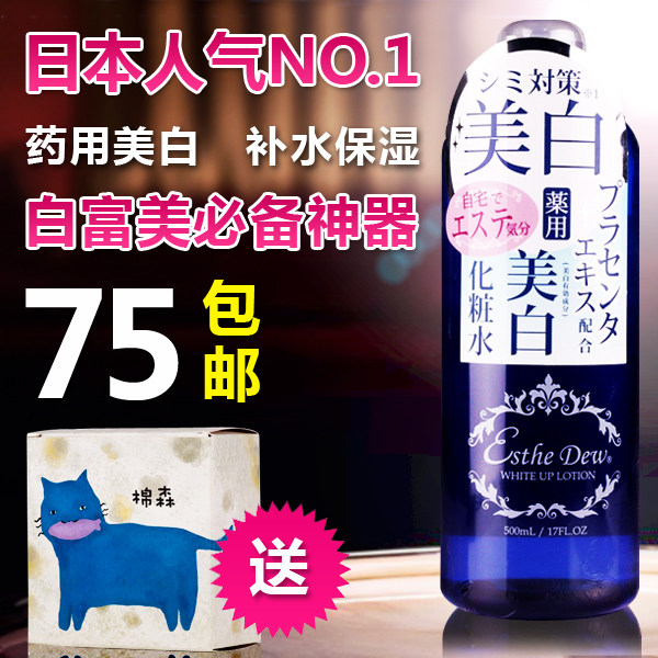 日本Esthe Dew药用美白化妆水爽肤水保湿补水控油美白柔肤水500ml